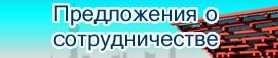 Russian.china.org.cn приглашает партнеров для сотрудничества