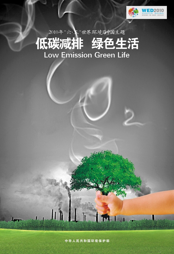 Всемирный день охраны окружающей среды: Оригинальные плакаты на тему охраны окружающей среды 2