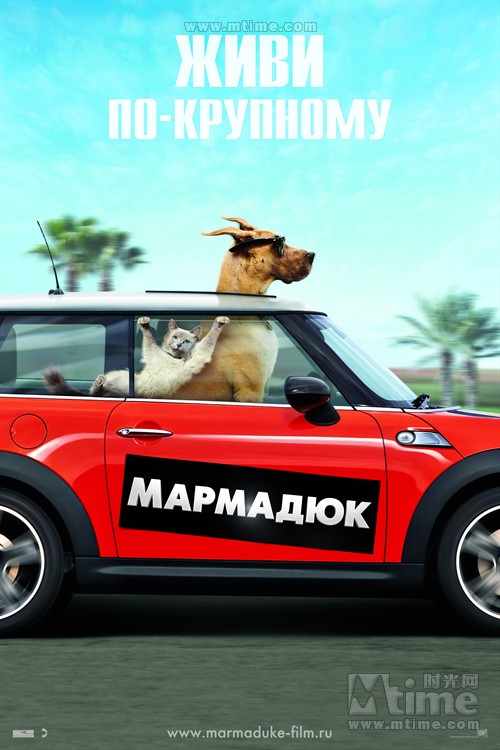 Трейлер фильма «Мармадюк»