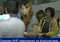 Граждан КНР эвакуируют из Кыргызстана