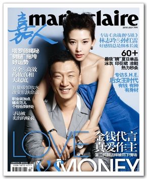 Сунь Хунлэй и Линь Чжили в модном журнале