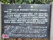 Павильон известен тем, что в 353 году известный каллиграф династии Восточная Цзинь Ван Сичжи здесь написал известное произведение – «Предисловие к «Стихотворениям, сочиненным в Павильоне орхидей». Павильон орхидей называют святыней каллиграфии. 