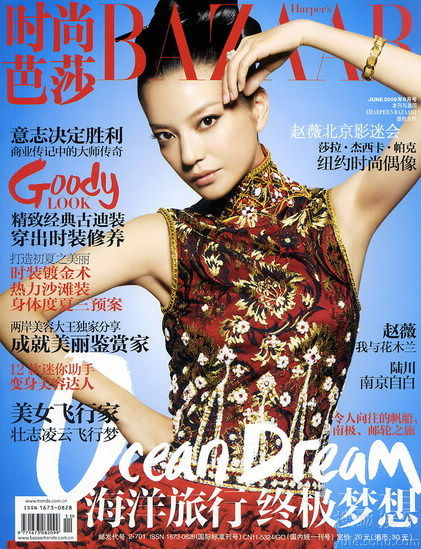 Чжао Вэй в модном журнале