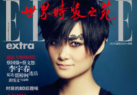 Ли Юйчунь на обложке модного журнала «ELLE»