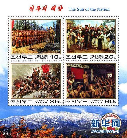 В КНДР выпущены юбилейные марки в честь 100-го дня рождения Ким Ир Сена
