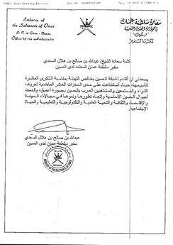Поздравительное послание от Посольства Омана