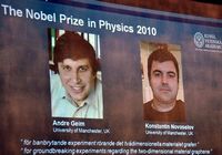 Андре Гейм и Константин Новоселов стали лауреатами Нобелевской премии по физике за 2010 год