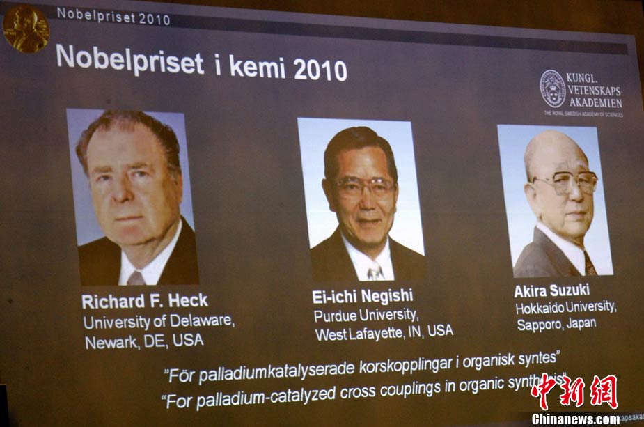 Лауреатами Нобелевской премии по химии 2010 года стали два американских и один японский ученый