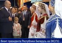 Визит президента Республики Беларусь на ЭКСПО