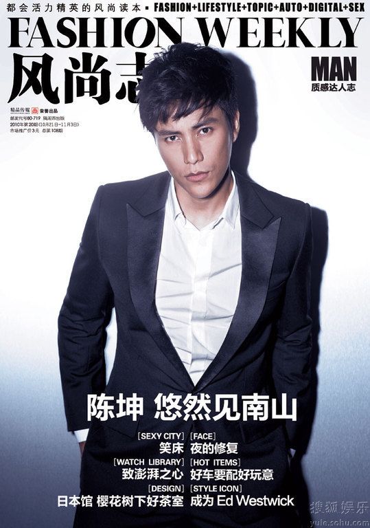 Фото: Чэнь Кунь на обложке журнала «Fashion Weekly»3