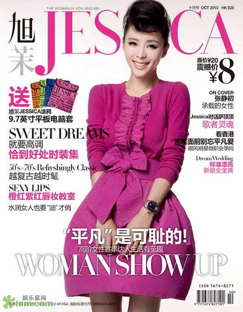 Чжан Цзинчу на обложке журнала3