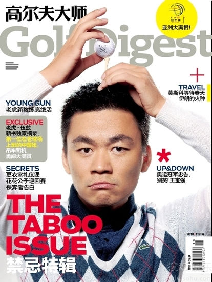 Кинозвезда Ван Баоцян попал в журнал «Golf Digest»