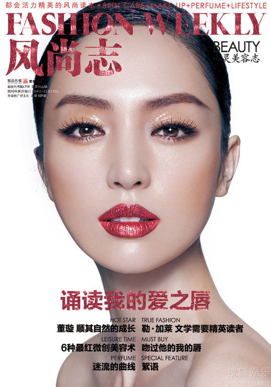 Красотка Дун Сюань в модном журнале