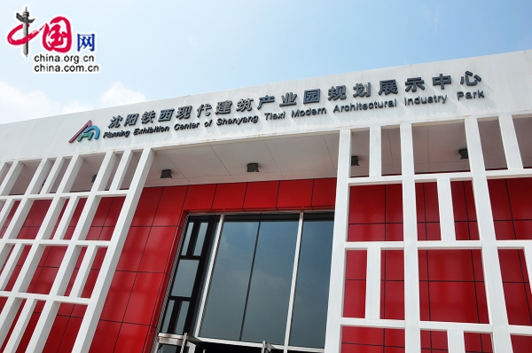 На снимке: Планировочно-выставочный центр Индустриального парка современной архитектуры Шэньяна