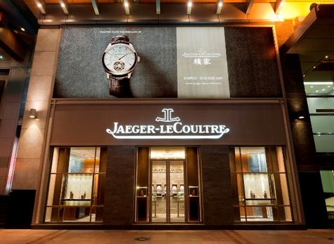 В Пекине открылся флагманский магазин роскошных швейцарских часов «Jaeger-LeCoultre»