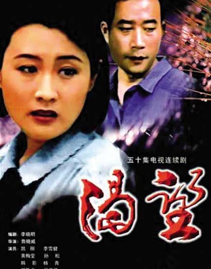 Китайские фильмы и телесериалы, вызвавшие большое внимание в КНДР 6
