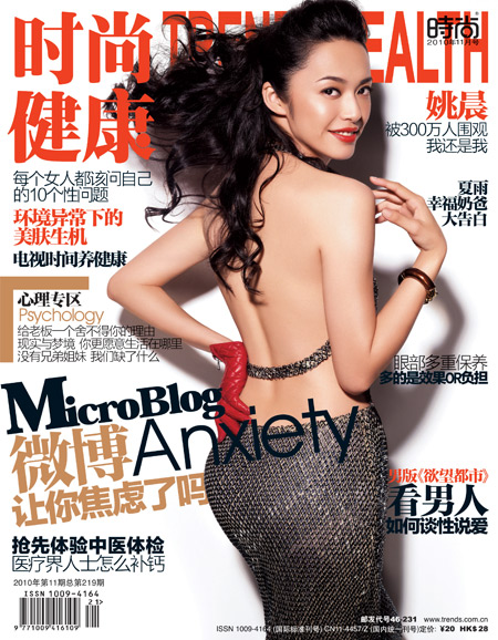 Китайские звезды в модных журналах 2010 г.1