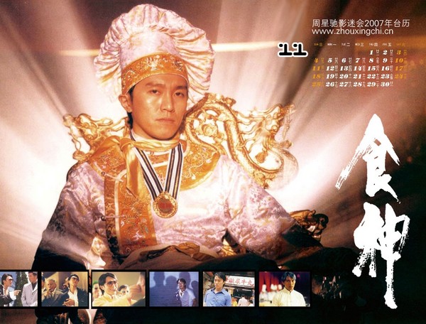 Король комедии - Чжоу Синчи (Стивен Чоу)2