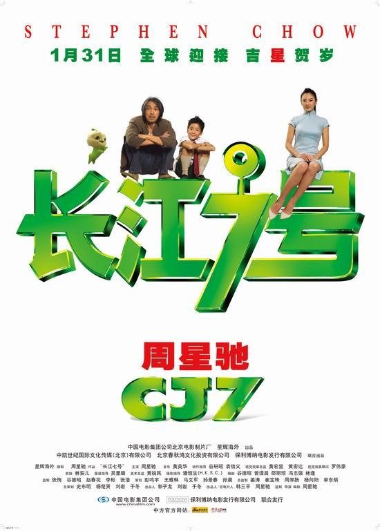Фильм «CJ7»2