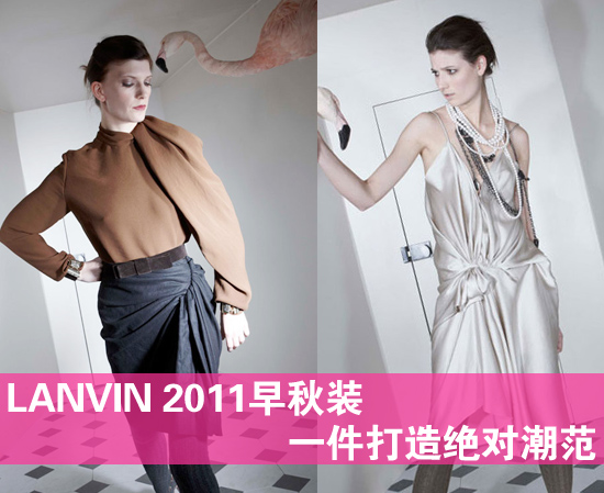 Новые осенние коллекции 2011 года от бренда «LANVIN» 