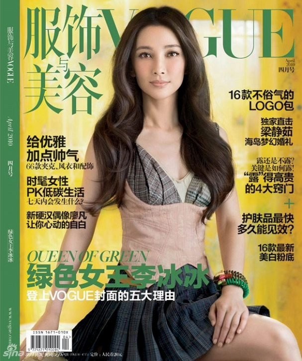 Ли Бинбин стала «Королевой журнальных обложек 2010 года» 3