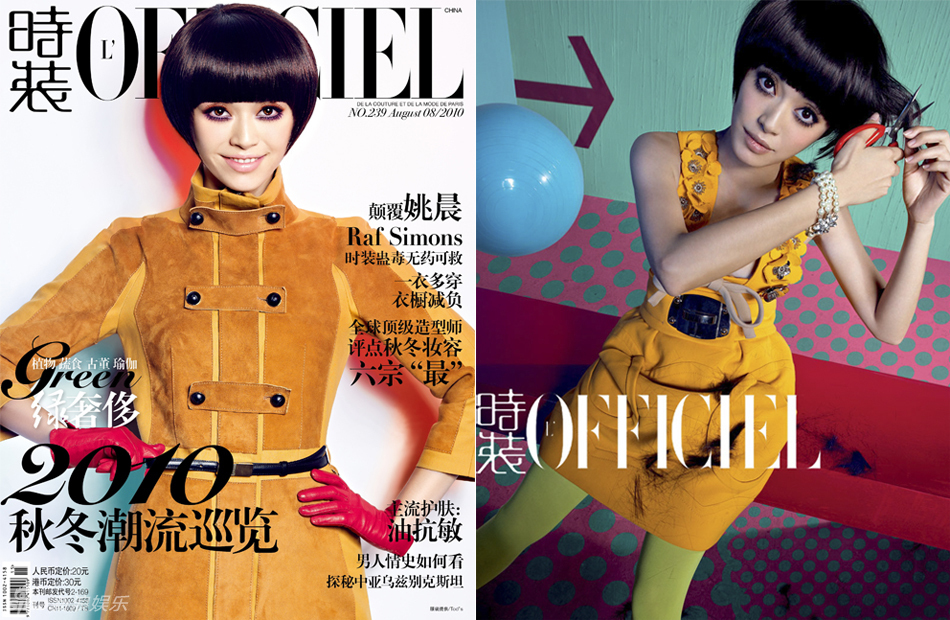 Актриса Яо Чэнь на журнальных обложках 2010 года 