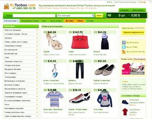 Россияне все чаще делают покупки в Китае: Интернет-магазин RuTaobao.com отмечает резкий рост интереса к китайским товарам 