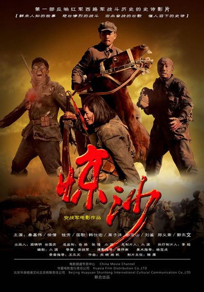 Фильм «Кровавая битва под командованием генерала Цинь Цзивэя» (2011)4