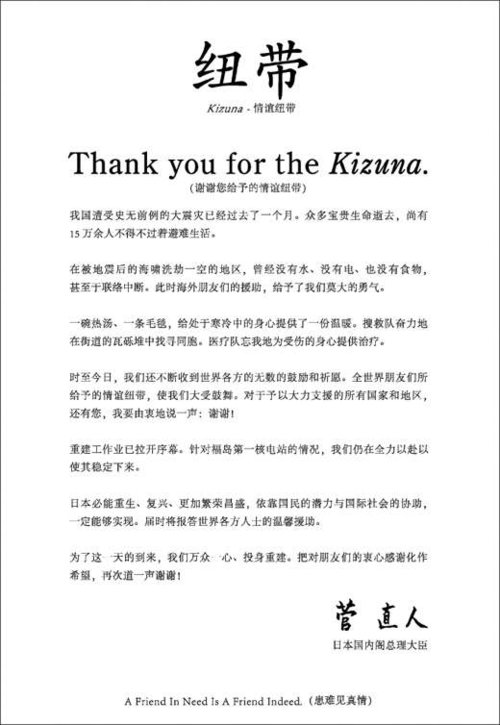 Премьер-министр Японии поблагодарил всех через китайскую партийную газету 