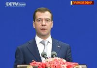Выступление президента РФ Д. Медведева на Боаоском азиатском форуме - 2011