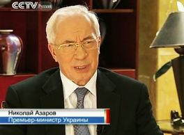 Интервью с премьер-министром Украины Николаем Азаровым