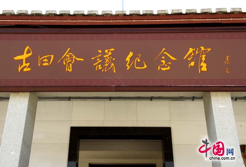 Музей «Гутянь» в провинции Фуцзянь