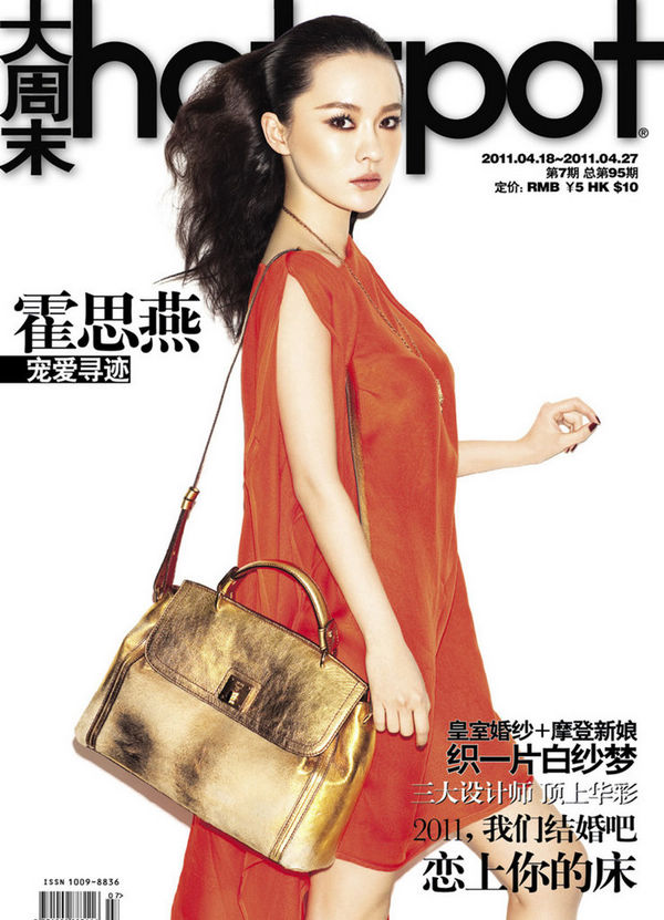 Хо Сыянь в модном журнале