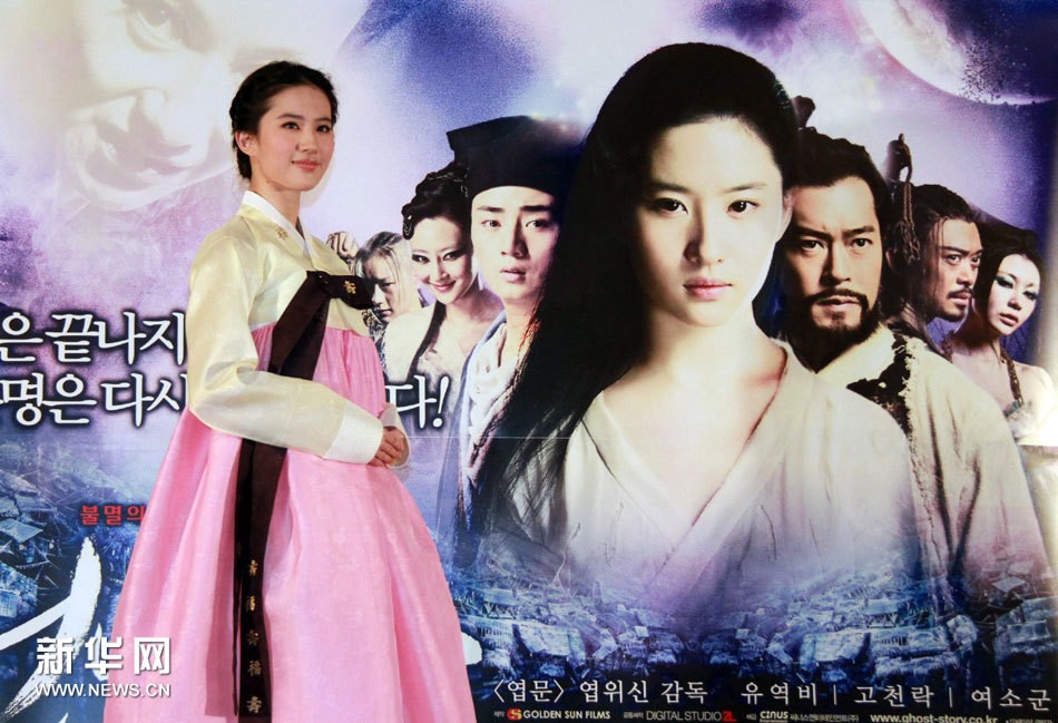 Премьера «Китайской истории о призраке» в Южной Корее1