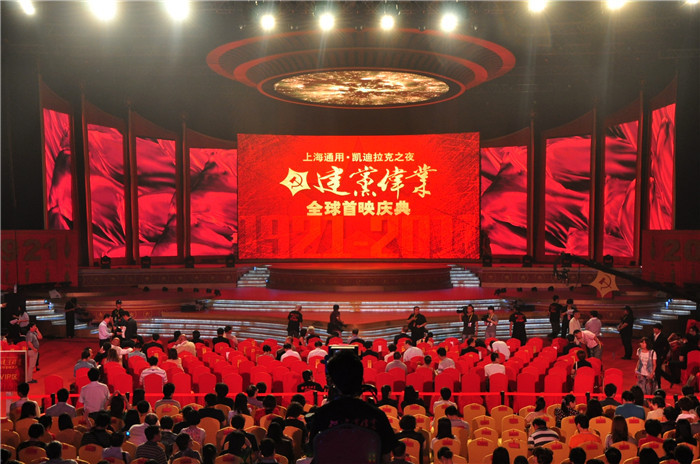 В Пекине прошла торжественная церемония по случаю премьеры фильма «Великое дело по созданию КПК»1