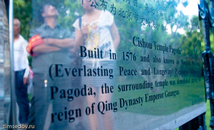 Сооружение было воздвигнуто в 1576 г - время династии Мин.