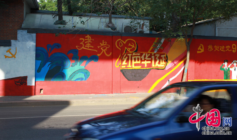 В честь 90-летия со дня образования КПК студенты кафедры искусства университетов Пекина собрались и сотворили 90 красочных работ в разнообразных стилях на стенах длиной более 500 метров, высотой 2,2 метра, площадью около 1200 квадратных метров. 