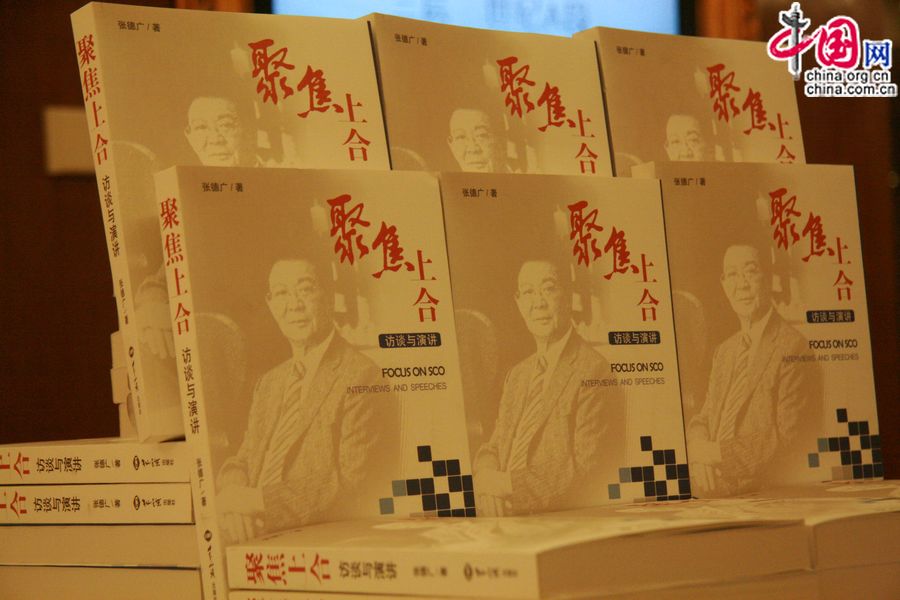 Прошла презентация книги Чжан Дэгуана «ШОС в фокусе – интервью и выступления»