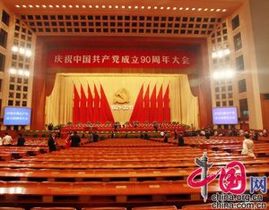 Съезд по случаю празднования 90-летия КПК состоится 1 июля