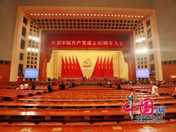 Съезд по случаю празднования 90-летия КПК состоится 1 июля