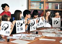 В институте Конфуция БГУ: студенты научились нарисовать больших панд и бамбук