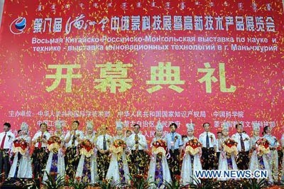 Открытие в г. Маньчжоули 8-й Китайско-российско-монгольской выставки по науке и технике1