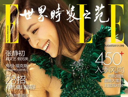 Красавица Чжан Цзинчу в журнале «ELLE»