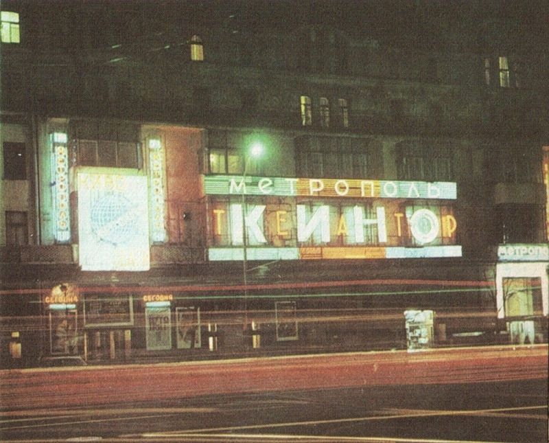 Фото: Москва 50 лет назад