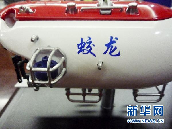 Китайский глубоководный батискаф 'Цзяолун' погрузился на глубину более 5 тыс метров