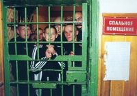 В российской тюрьме для несовершеннолетних