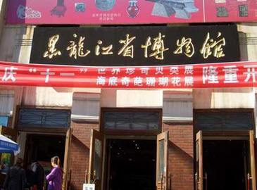 Достопримечательности Харбина: Хэйлунцзянский провинциальный музей