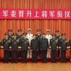 Еще 6 высокопоставленным офицерам НОАК присвоено воинское звание генерал-полковника 0