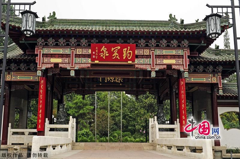 Парк «Баотуцюань» в г. Цзинань провинции Шаньдун