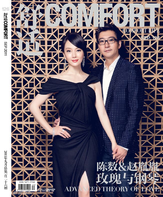 Звезды-супруги Чэнь Шу и муж Чжао Иньинь